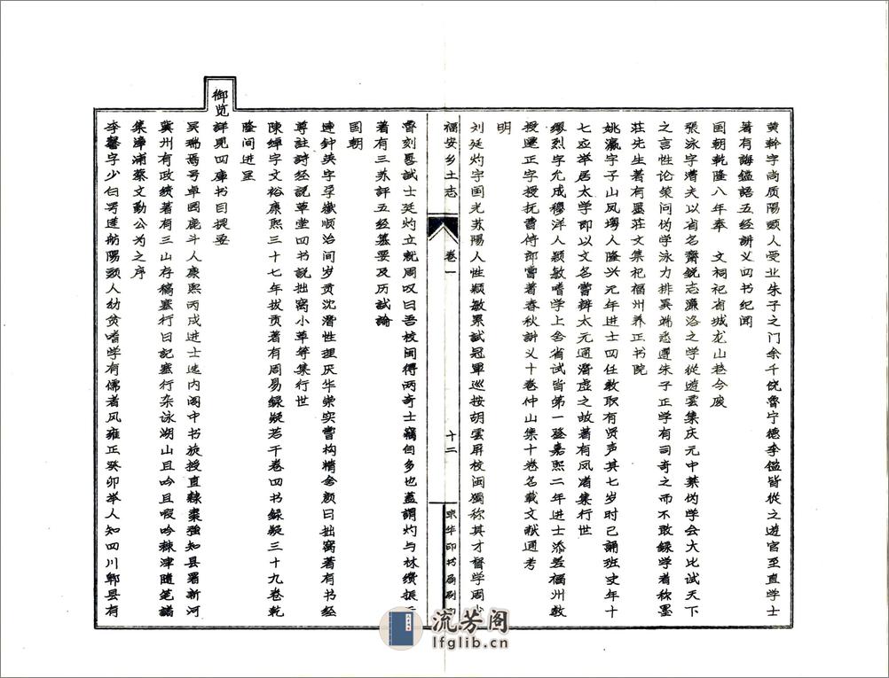 福安乡土志（光绪） - 第17页预览图