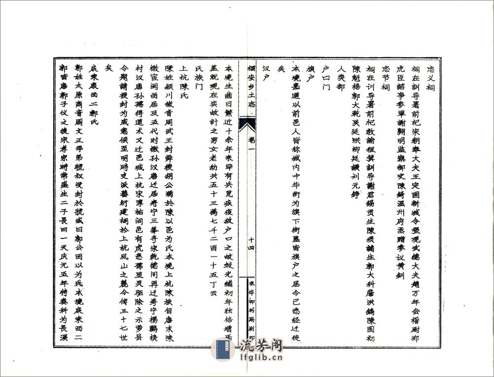 福安乡土志（光绪） - 第19页预览图