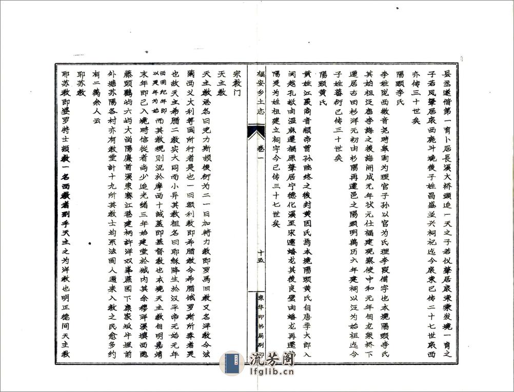 福安乡土志（光绪） - 第20页预览图