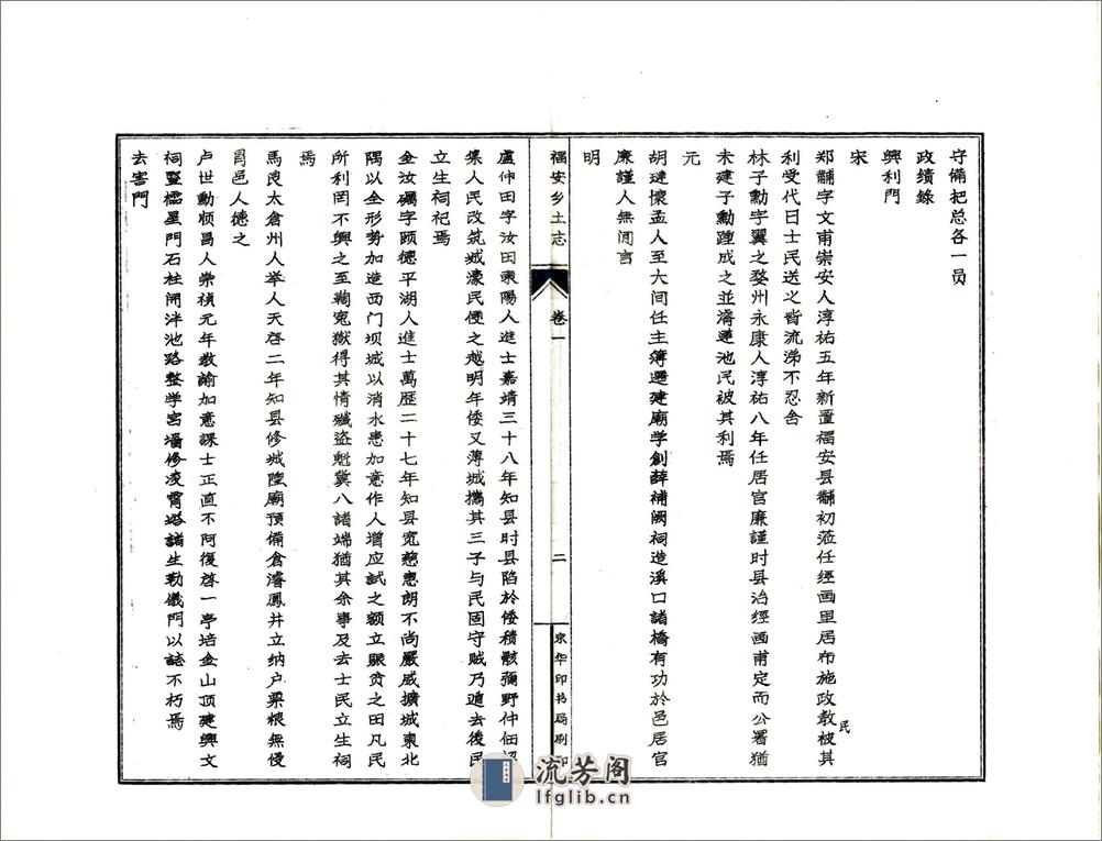 福安乡土志（光绪） - 第7页预览图