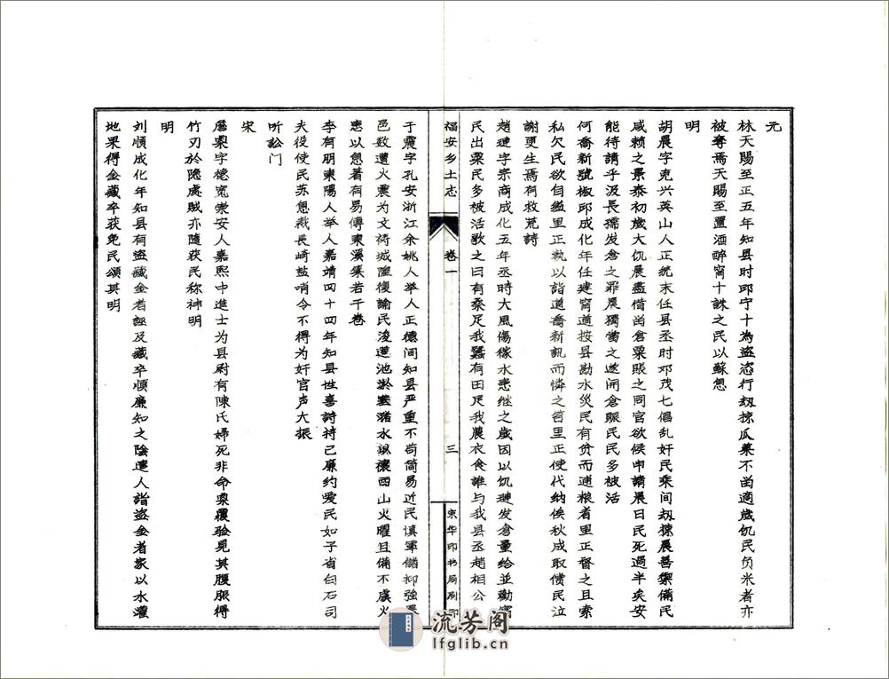 福安乡土志（光绪） - 第8页预览图