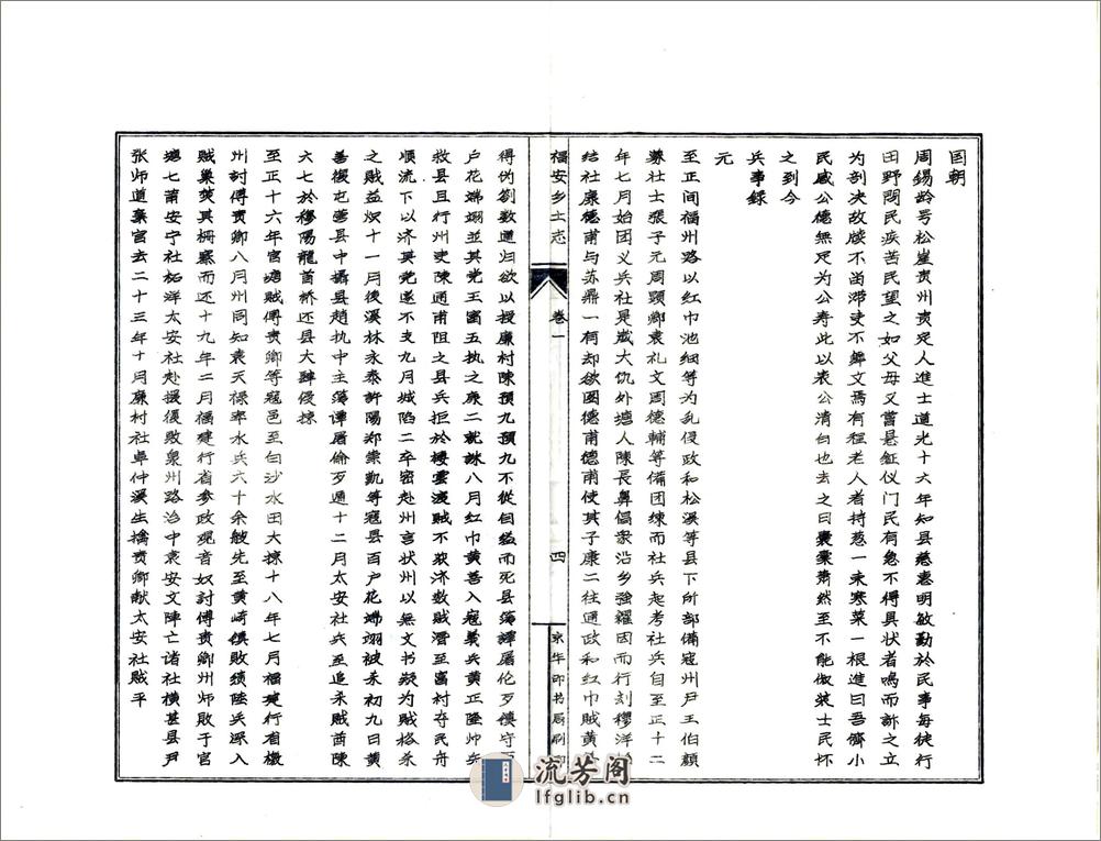 福安乡土志（光绪） - 第9页预览图