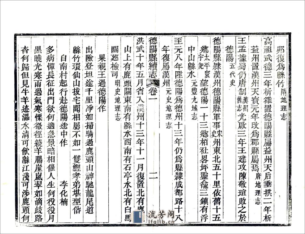 德阳县志续编（光绪） - 第15页预览图