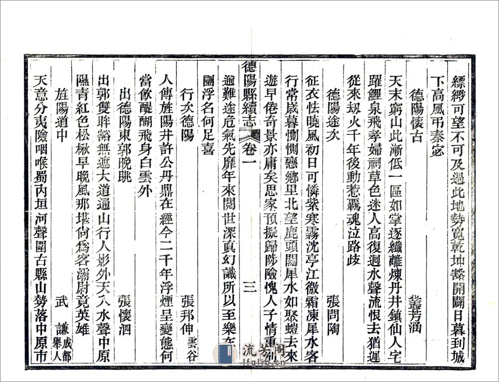 德阳县志续编（光绪） - 第16页预览图