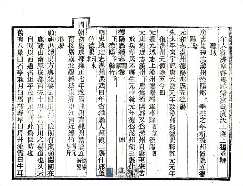 德阳县志续编（光绪） - 第17页预览图