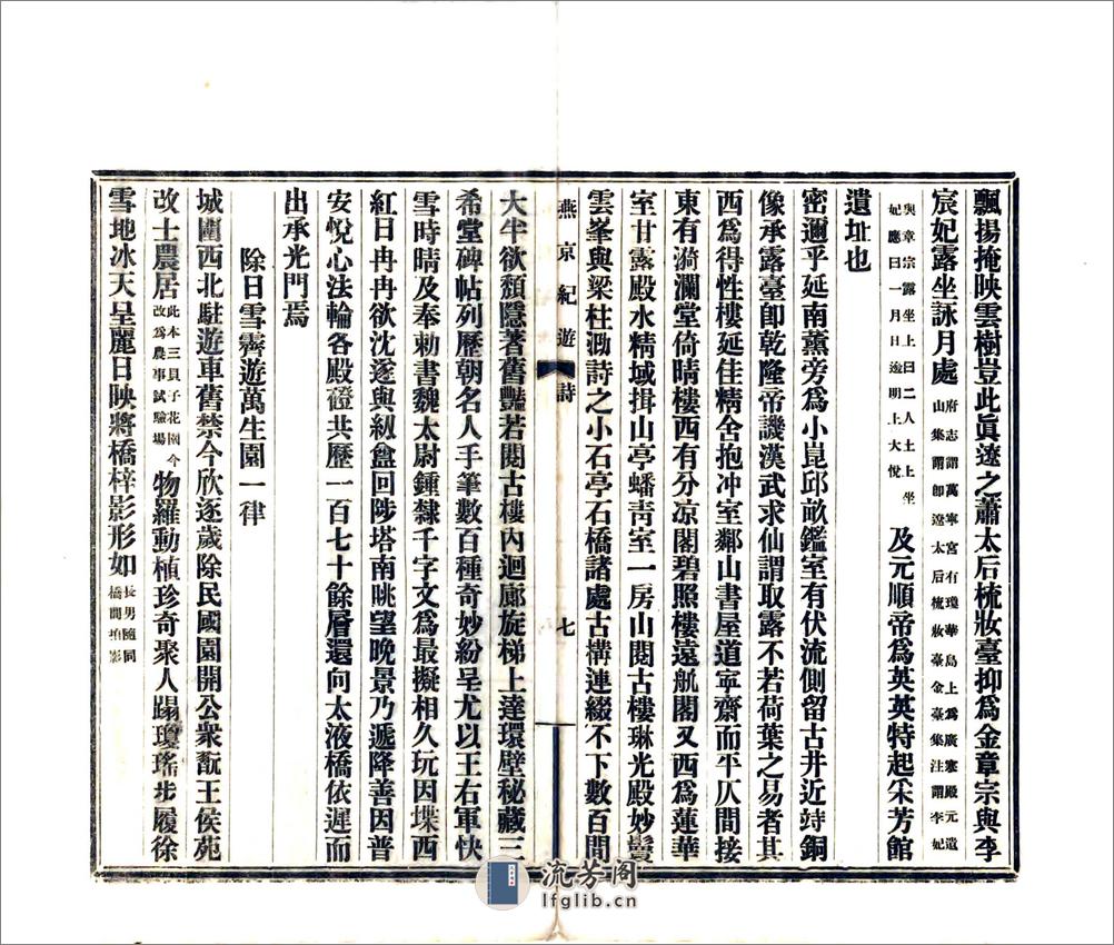 燕京纪游（民国） - 第13页预览图