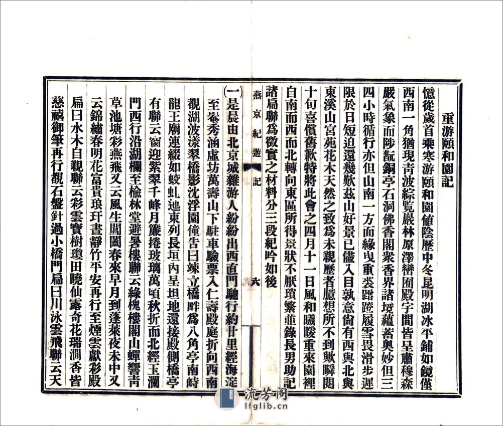 燕京纪游（民国） - 第14页预览图