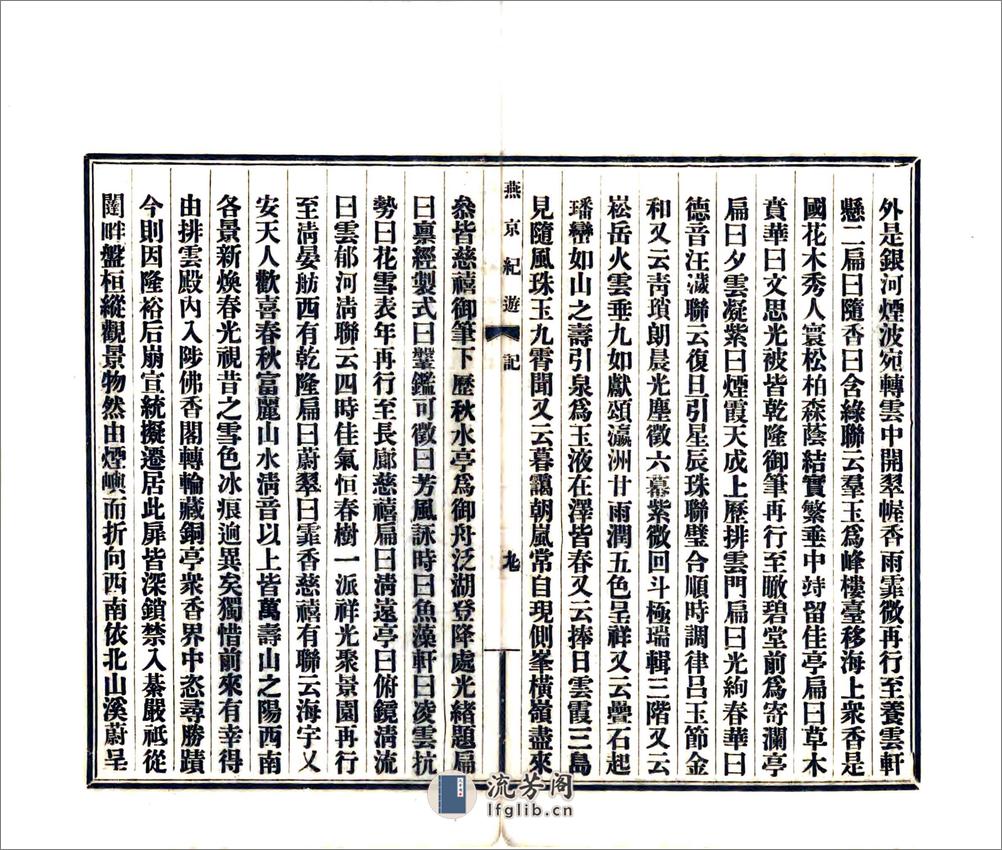 燕京纪游（民国） - 第15页预览图