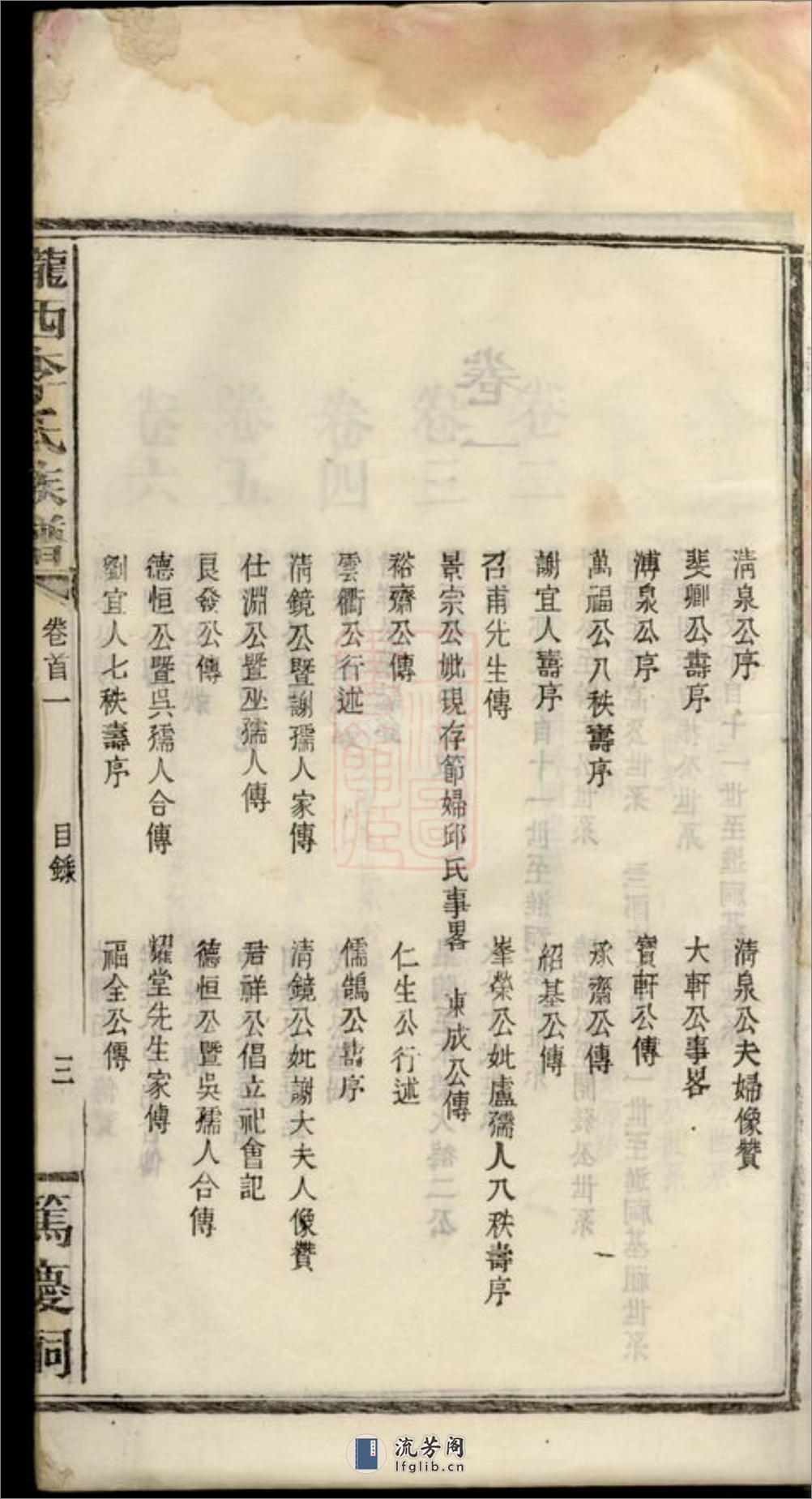 陇西李氏族谱：三十二卷，首二卷：[江西宜春][江西萍乡][江西万载] - 第8页预览图