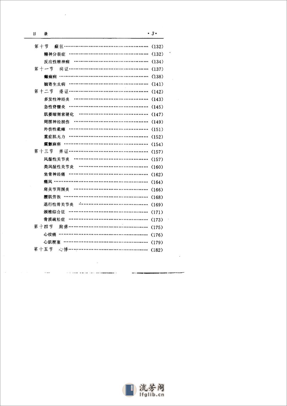 当代针灸治疗学 - 第10页预览图