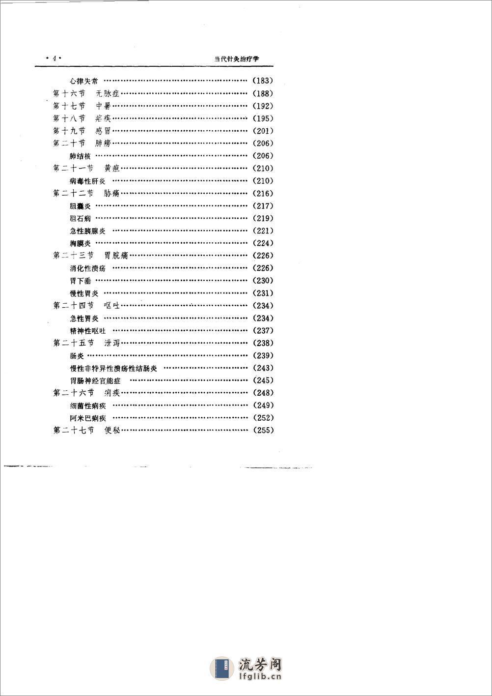 当代针灸治疗学 - 第11页预览图