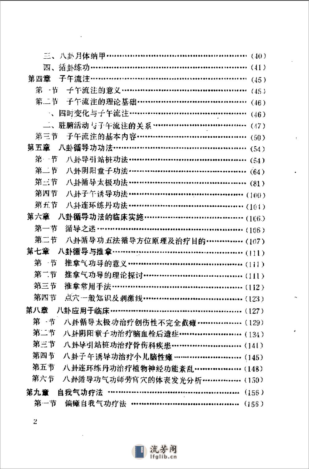 [万苏建八卦循导功].万苏建 - 第2页预览图