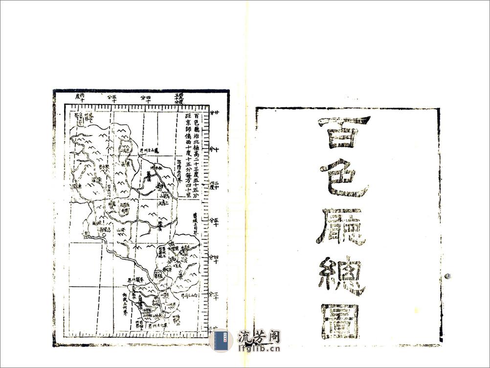 百色厅志（光绪） - 第15页预览图