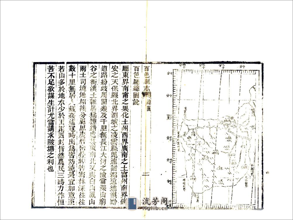 百色厅志（光绪） - 第16页预览图