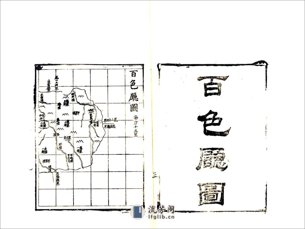 百色厅志（光绪） - 第17页预览图