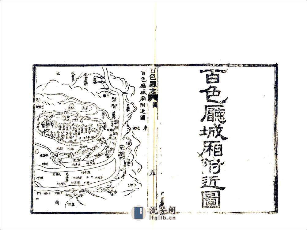 百色厅志（光绪） - 第19页预览图