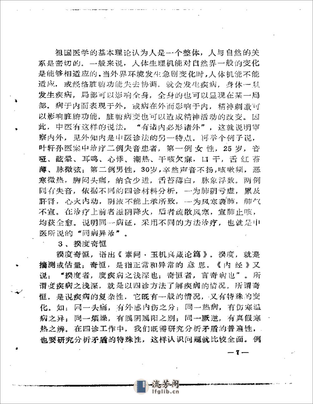 福建省龙海溪地区老中医学术经验汇编 - 第13页预览图