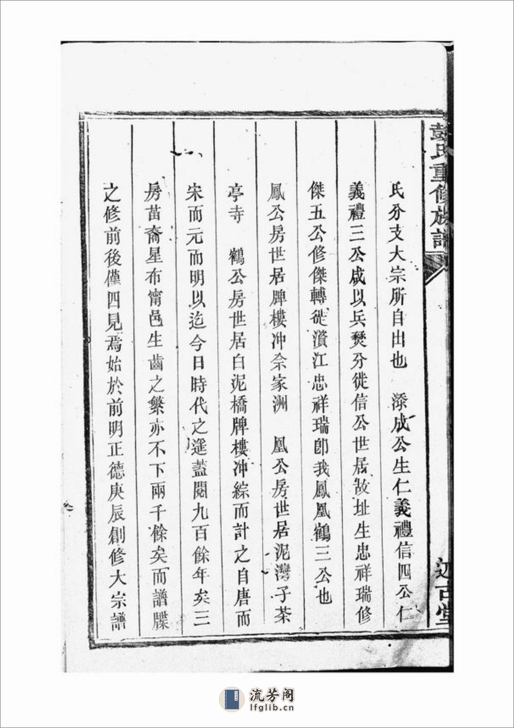 彭氏重修族谱：十九卷，首二卷：[宁乡] - 第16页预览图