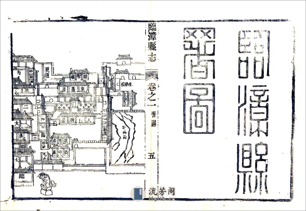 临漳县志（咸丰） - 第7页预览图