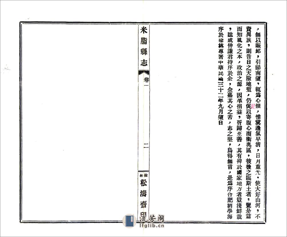 米脂县志（民国） - 第4页预览图