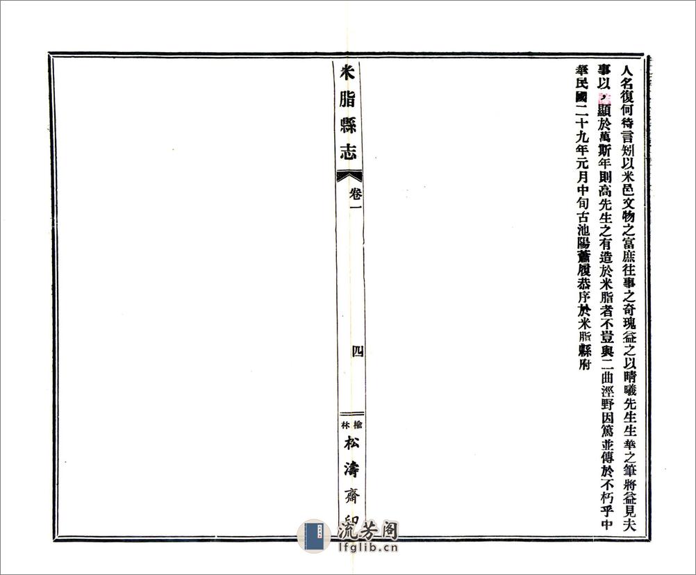 米脂县志（民国） - 第6页预览图