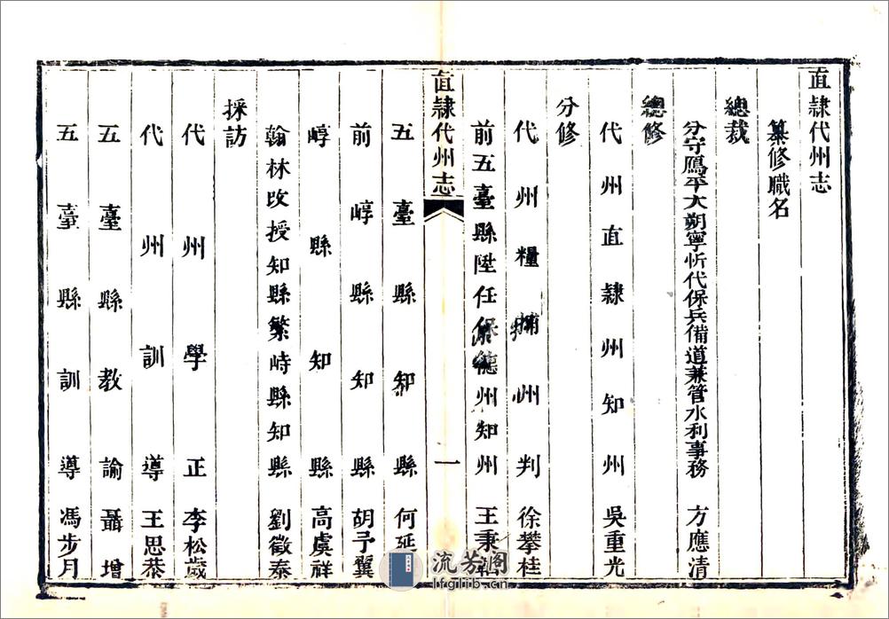 直隶代州志（乾隆） - 第18页预览图