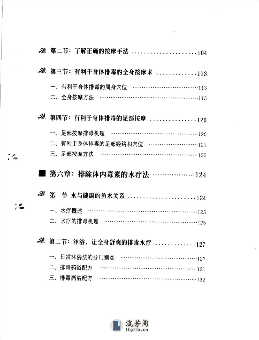 远离体内毒素的自然疗法_11432680_徐佳著_... - 第10页预览图