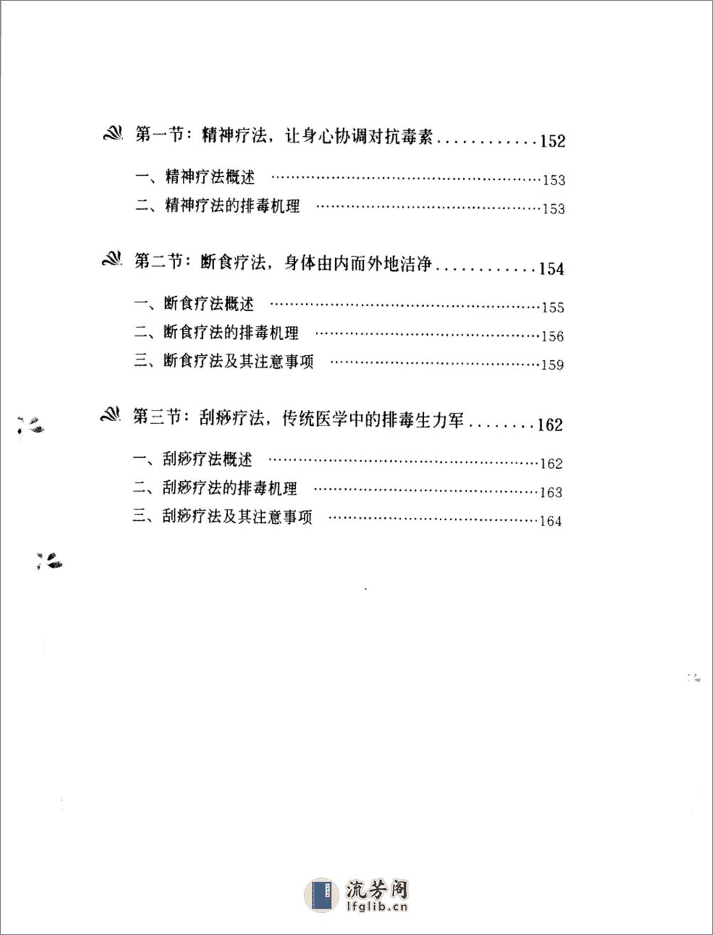 远离体内毒素的自然疗法_11432680_徐佳著_... - 第12页预览图