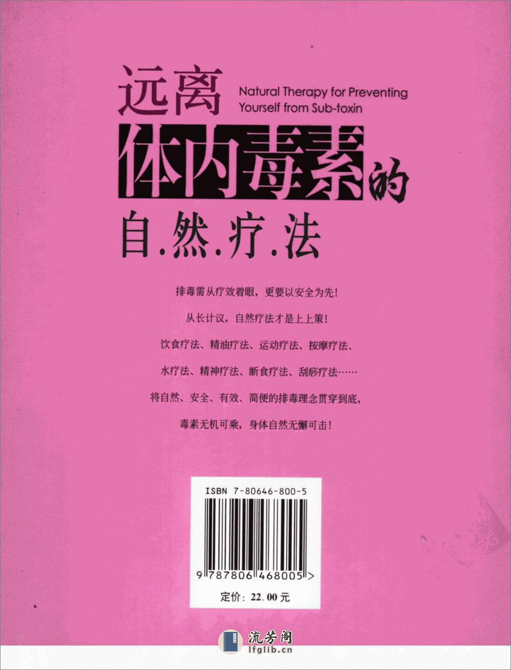 远离体内毒素的自然疗法_11432680_徐佳著_... - 第2页预览图