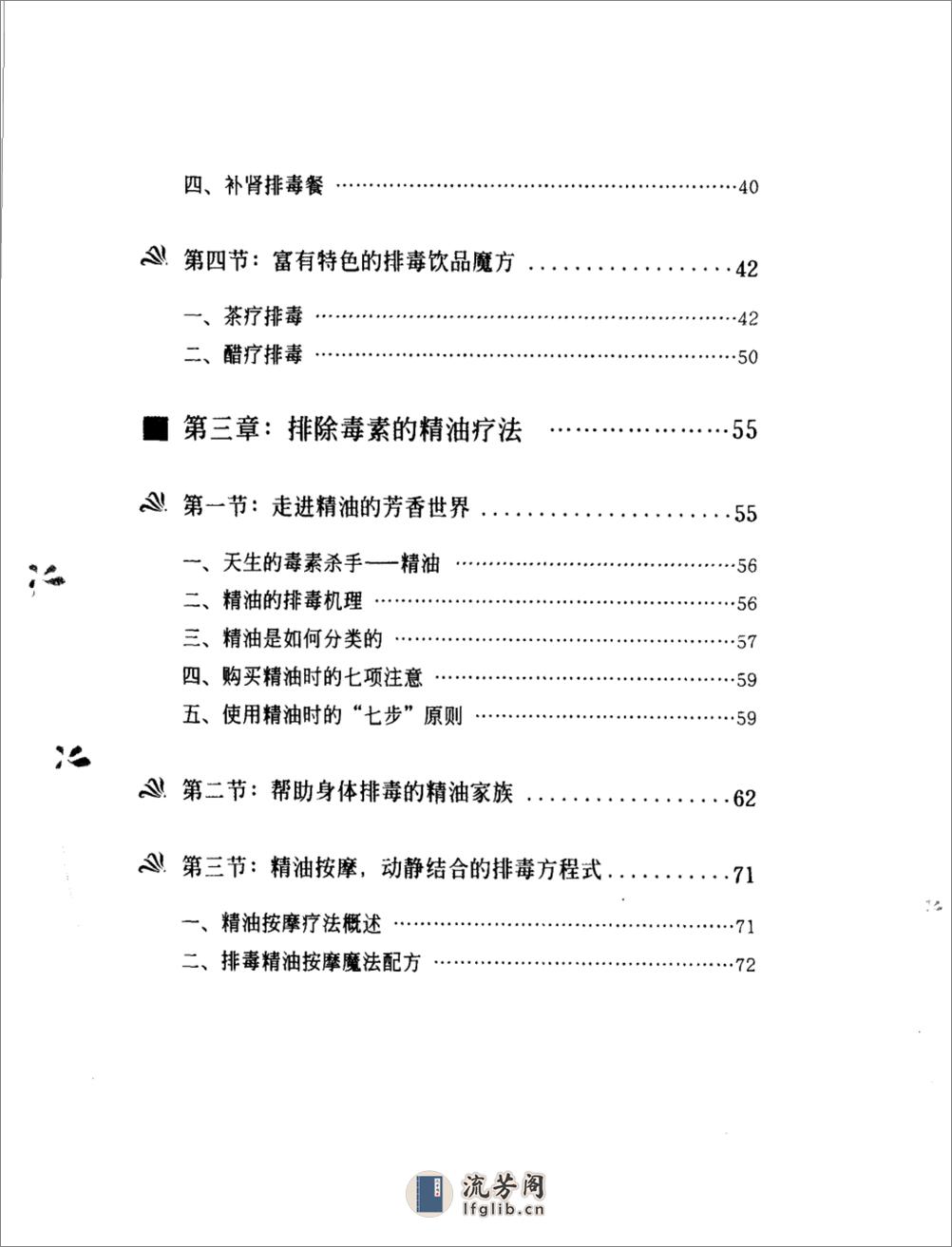 远离体内毒素的自然疗法_11432680_徐佳著_... - 第8页预览图