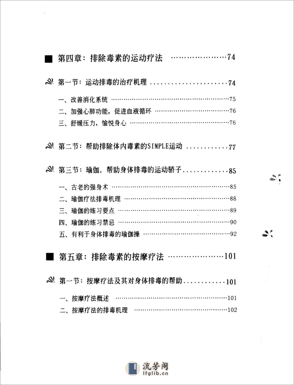 远离体内毒素的自然疗法_11432680_徐佳著_... - 第9页预览图