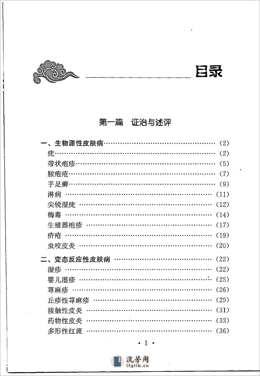 皮科临证心要 - 第11页预览图