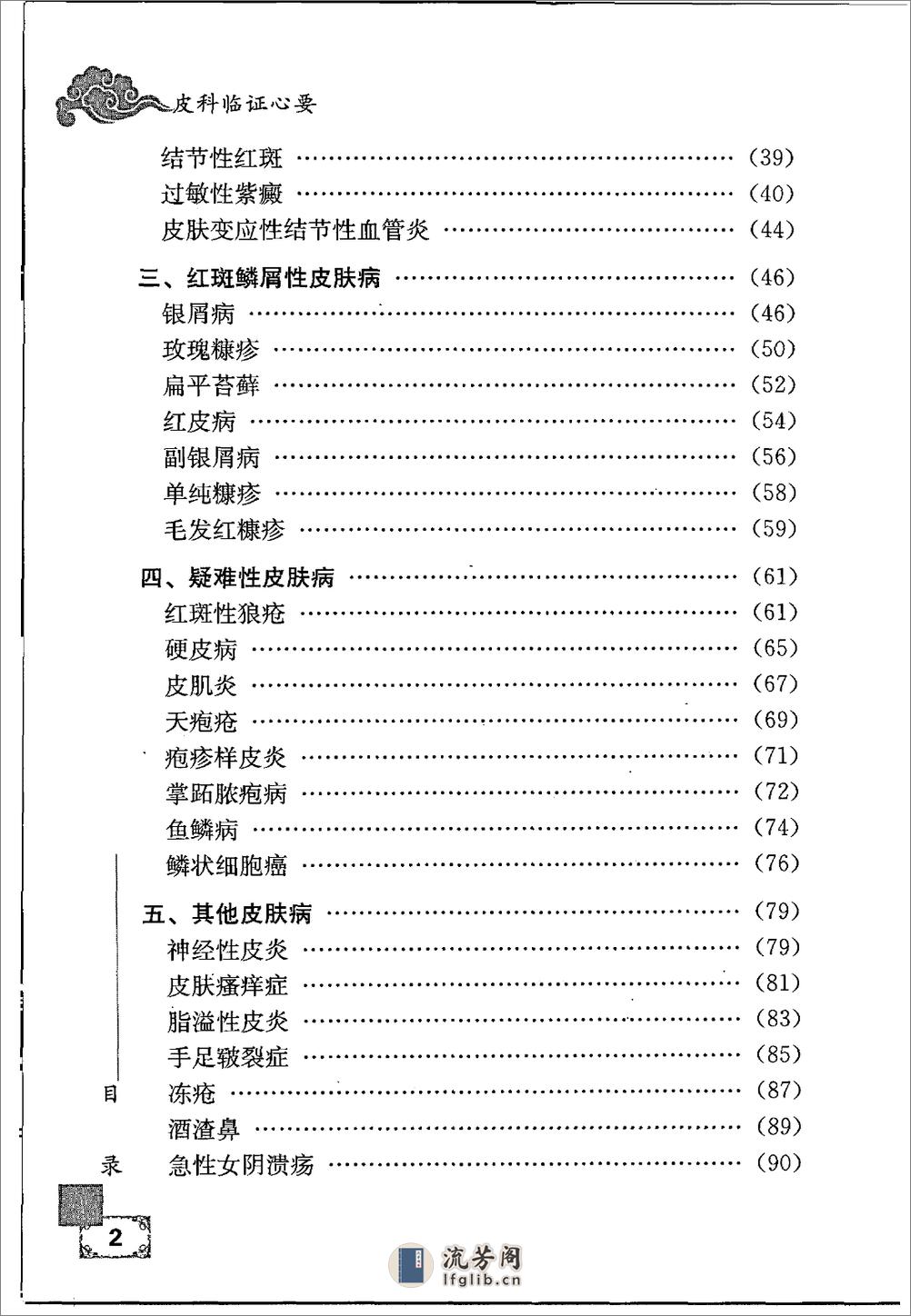 皮科临证心要 - 第12页预览图