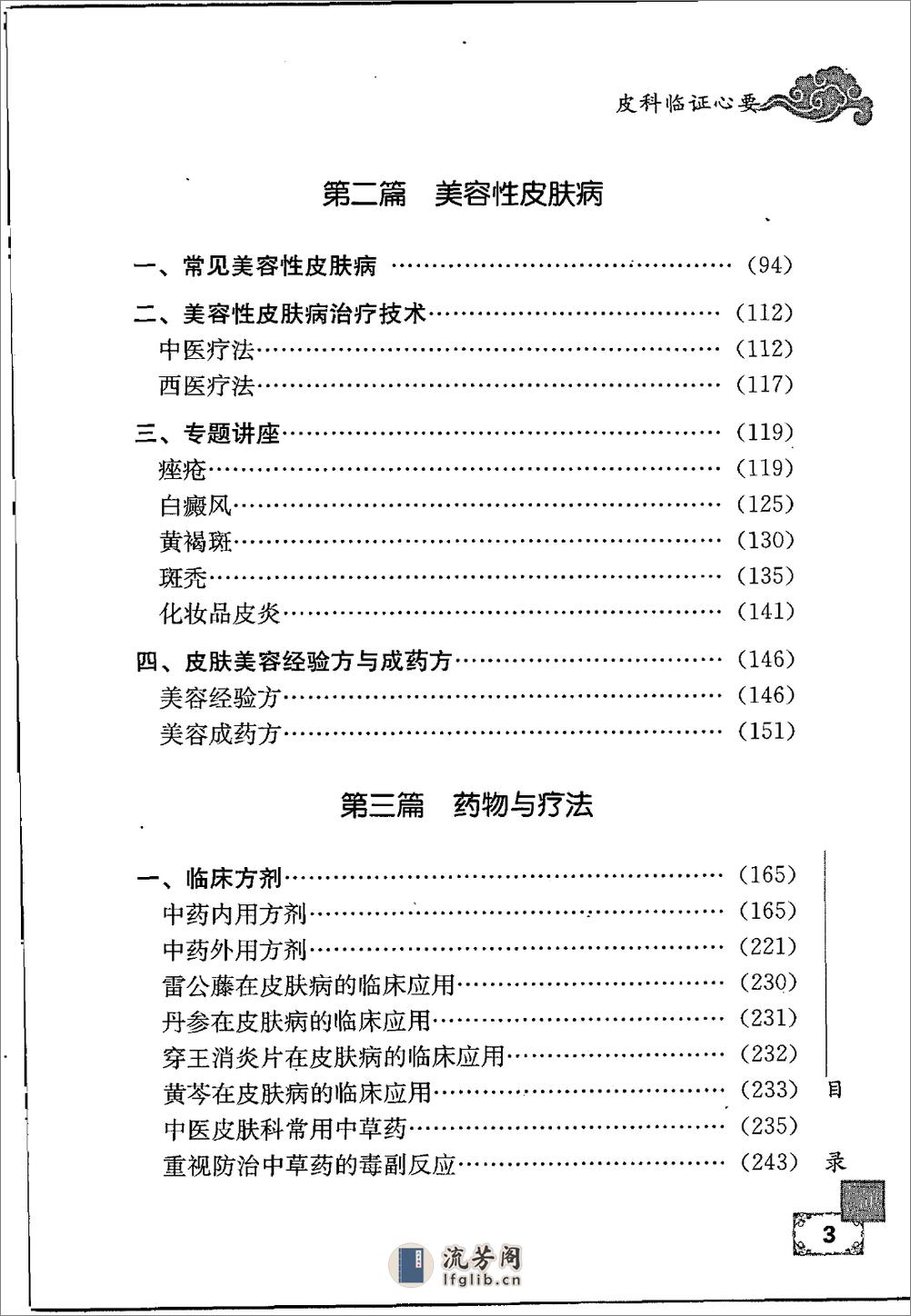 皮科临证心要 - 第13页预览图