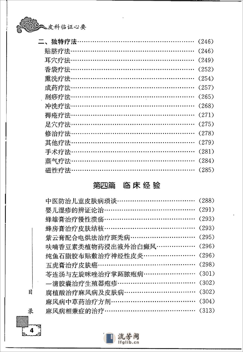 皮科临证心要 - 第14页预览图