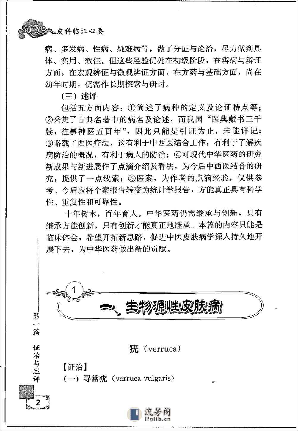 皮科临证心要 - 第16页预览图