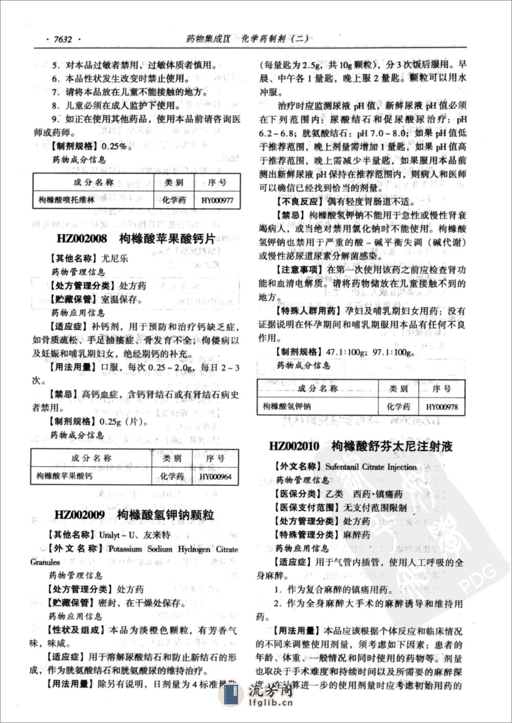 药物集成【IX】化学药制剂（二）梁安鹏.李玉龙 - 第10页预览图