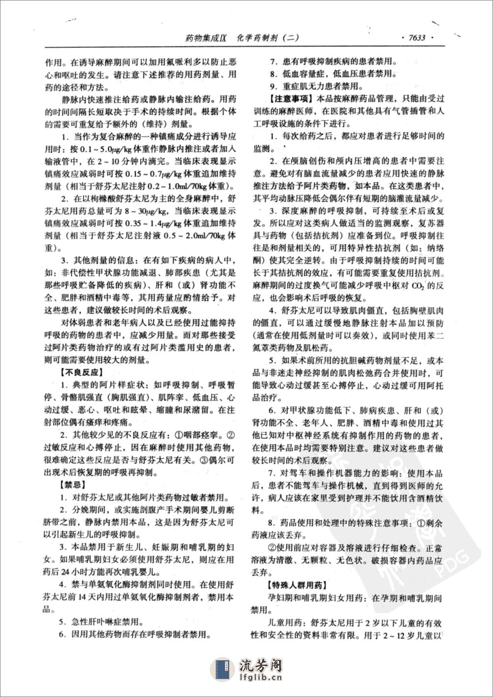 药物集成【IX】化学药制剂（二）梁安鹏.李玉龙 - 第11页预览图