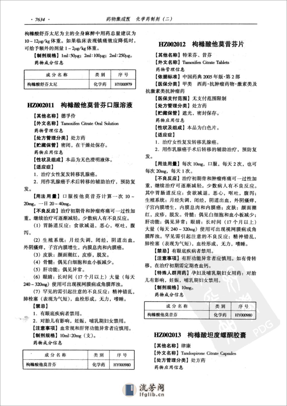 药物集成【IX】化学药制剂（二）梁安鹏.李玉龙 - 第12页预览图