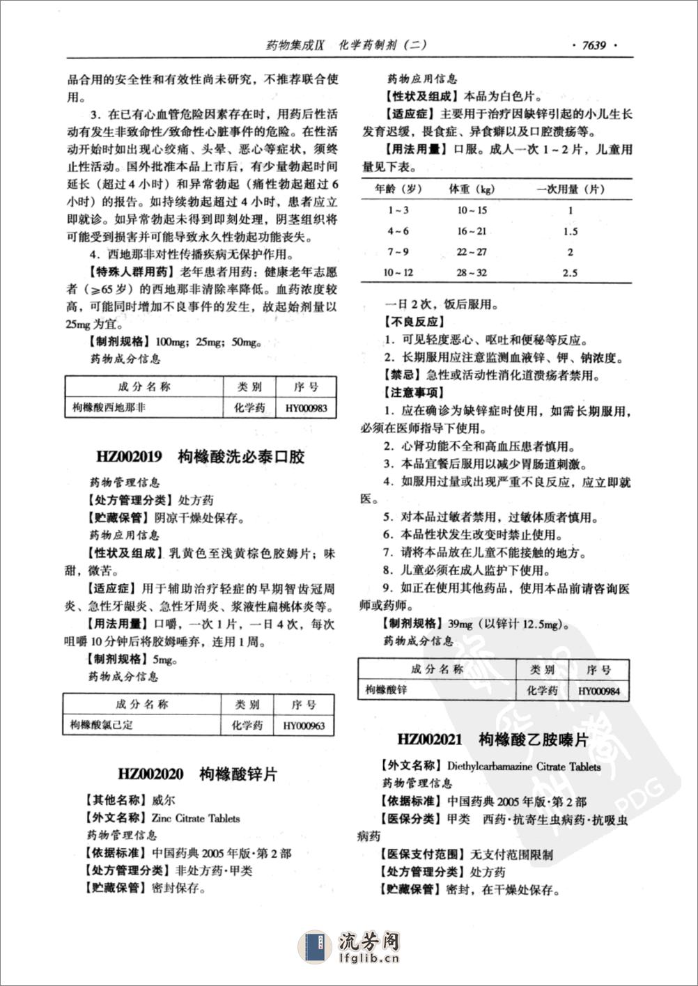 药物集成【IX】化学药制剂（二）梁安鹏.李玉龙 - 第17页预览图