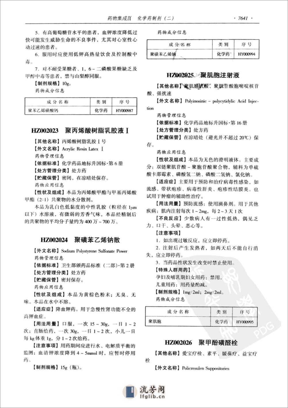 药物集成【IX】化学药制剂（二）梁安鹏.李玉龙 - 第19页预览图