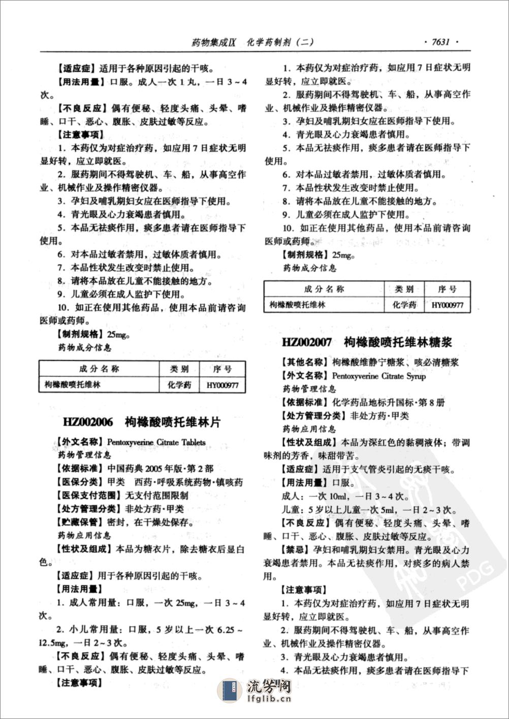 药物集成【IX】化学药制剂（二）梁安鹏.李玉龙 - 第9页预览图