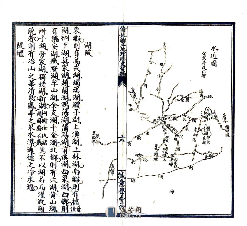 余姚乡土地理历史合编（光绪） - 第7页预览图