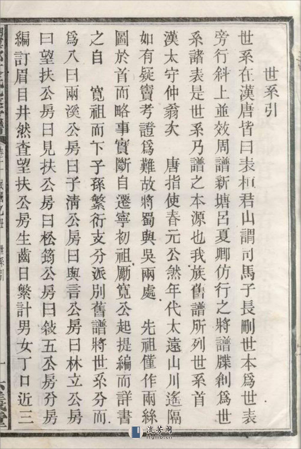 湖南宁乡文氏九修家谱 - 第3页预览图