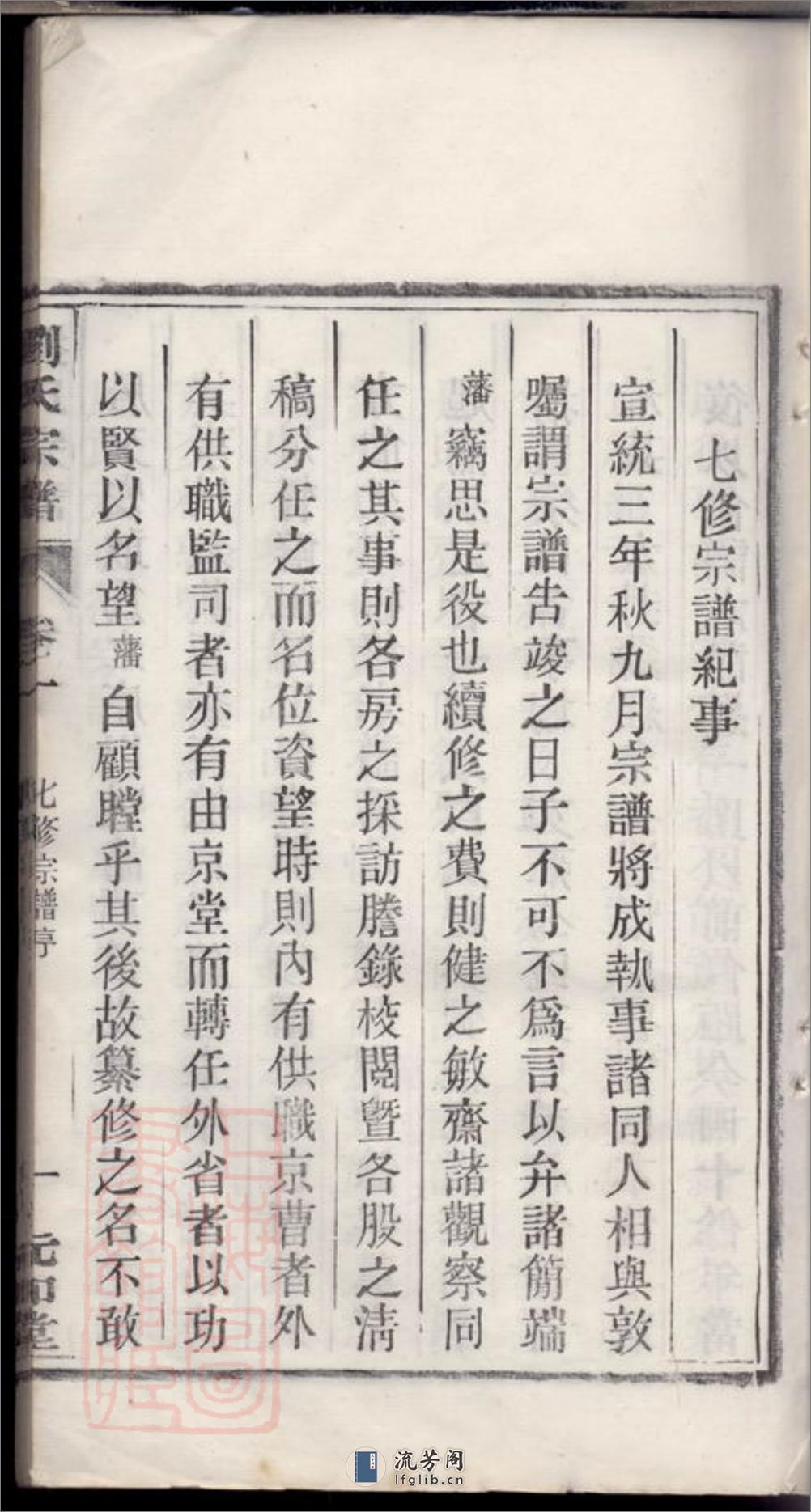 刘氏宗谱：五十二卷：[庐江] - 第13页预览图