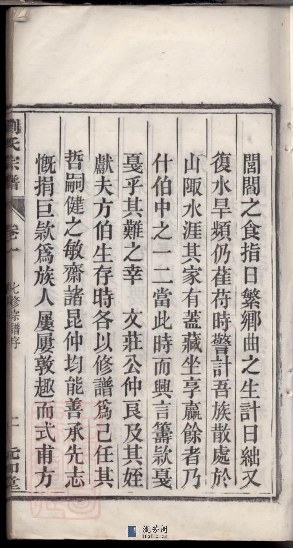 刘氏宗谱：五十二卷：[庐江] - 第7页预览图