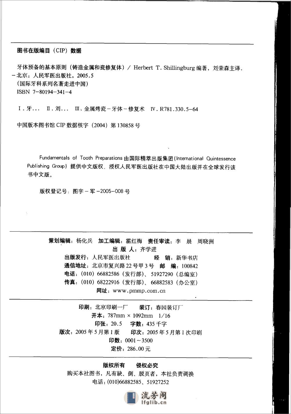 牙体预备基本原则 - 第4页预览图