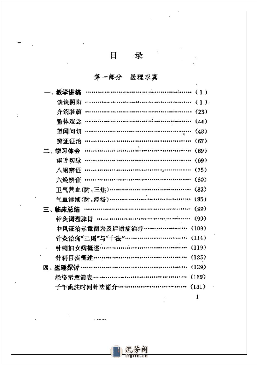 针灸心扉 - 第10页预览图