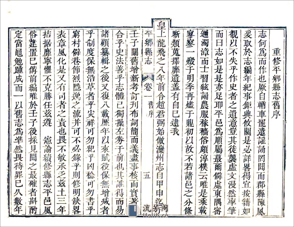 平乡县志（乾隆） - 第17页预览图