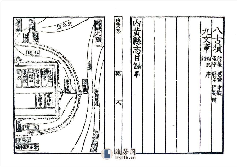 内黄志（嘉靖） - 第10页预览图